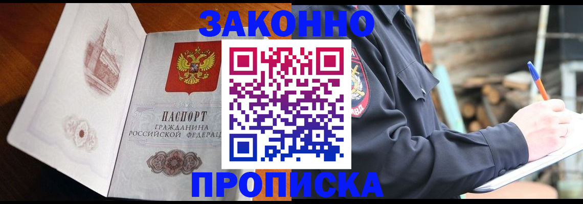 прописка паспорт в Почепе