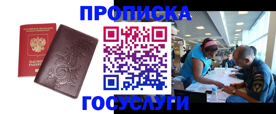 временная регистрация адрес в Почепе