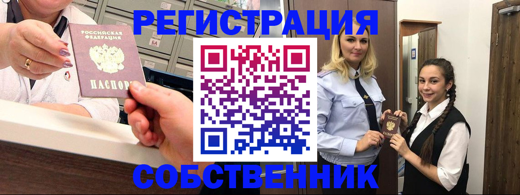 временная регистрация для всех в Почепе